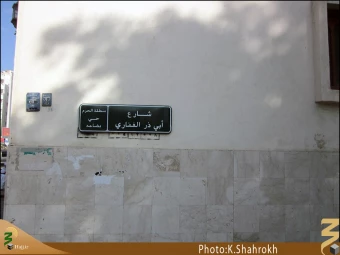 مسجد ابوذر