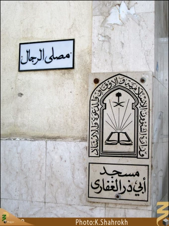 مسجد ابوذر