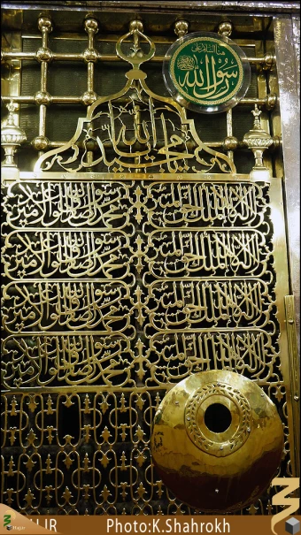 ضريح مطهر پيامبر (صلي الله عليه و آله)