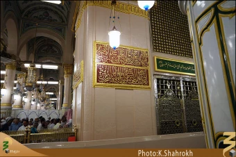 ضريح مطهر پيامبر (صلي الله عليه و آله)
