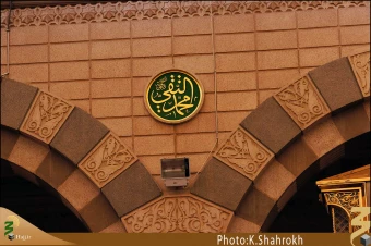 نام هاي معصومين (صلوات الله عليهم اجمعين) در مسجد النبي، حديقه الزهراء