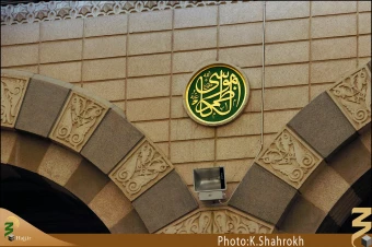 نام هاي معصومين (صلوات الله عليهم اجمعين) در مسجد النبي، حديقه الزهراء