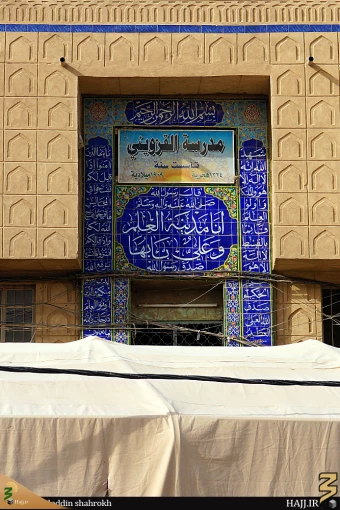 مساجد و مدارس نجف