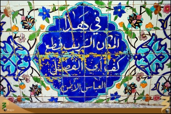 كف العباس (ع)
