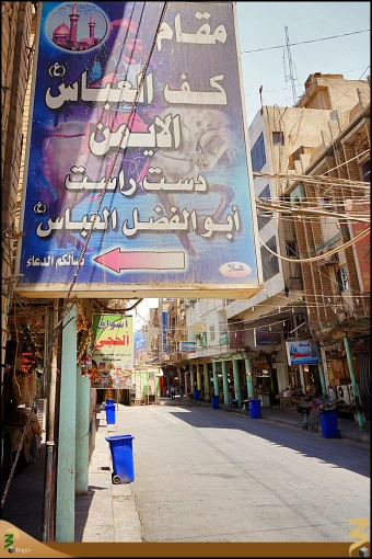 كف العباس (ع)