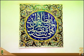 مقام امام زمان (عج)