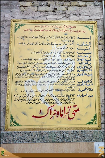 مقام امام زمان (عج)