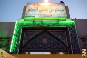 ميثم تمار