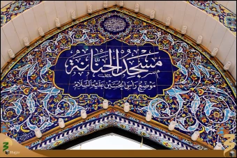 مسجد حنانه
