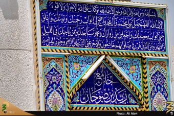 مسجد زيد بن صوحان