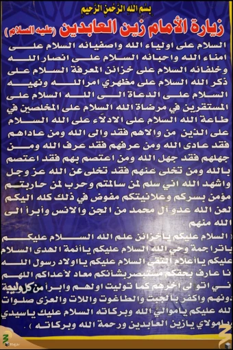مقام امام سجاد (عليه السلام)