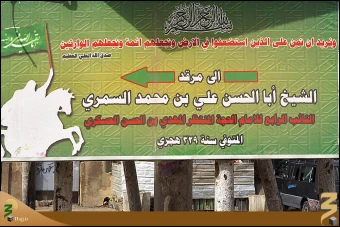 علي بن محمد سمري