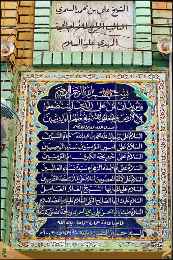 علي بن محمد سمري