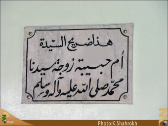 ام سلمه و ام حبيبه