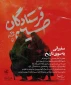 نقش زنان قافله‌ی کربلا در گسترش پیام عاشورا 2