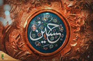 حدیث روز | فضیلت زیارت امام حسین (ع)