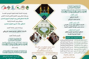 همایش منطقه ای «خدمات پزشکی در مراسم اربعین»