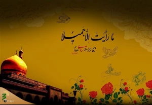 واقعه کربلا در بیان کهن‌ شاعران دلباخته اهل بیت (ع)