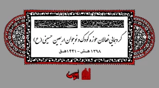 گردهمایی فعالان عرصه کودک و نوجوان در حوزه اربعین برگزار شد 5