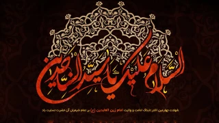 صحیفه سجادیه ظرفیت بین‌الادیانی دارد