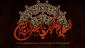 صحیفه سجادیه ظرفیت بین‌الادیانی دارد 2
