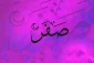 اعمال روز اول ماه صفر 2