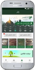 اپلیکیشن «زائر» همراه با زائران اربعین