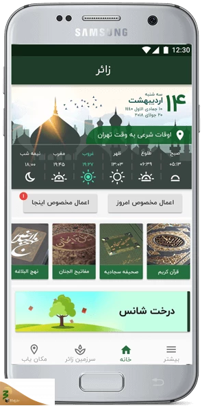 اپلیکیشن «زائر» همراه با زائران اربعین