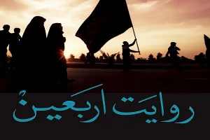 تحکیم نظام خانواده در پیاده روی اربعین