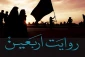 تحکیم نظام خانواده در پیاده روی اربعین 2