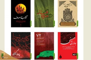 معرفی شش کتاب برای زایران حسین بن علی(ع) از منظر رهبر معظم انقلاب