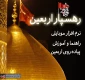 اپلیلیکشن "آموزش و راهنمای پیاده روی اربعین" در اختیار زائران قرار گرفت 2