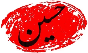 ۴۰ پاداش غیرقابل وصف برای زیارت امام حسین (ع)