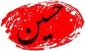 ۴۰ پاداش غیرقابل وصف برای زیارت امام حسین (ع) 2