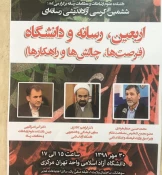 نشست تخصصی «اربعین، رسانه و دانشگاه» برگزار می‌شود 2