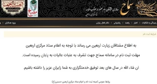سامانه سماح تعطیل شد / بازگشت 89 درصد زائران ایرانی به کشور