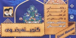 امروز قدیمی‌ترین نسخه‌های خطی زیارت اربعین رونمایی می‌شود 2