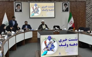 رئیس سازمان اوقاف و امورخیریه خراسان رضوی: 


فرهنگ وقف باید احیا شود 
 2