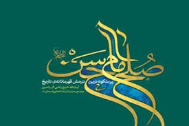 علل و زمینه‌های صلح امام حسن(ع)