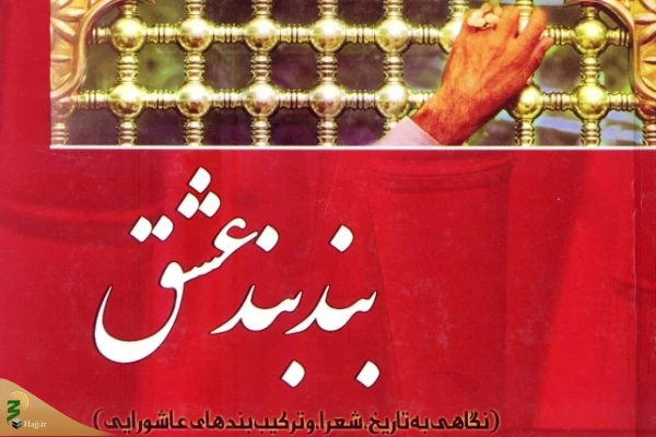 «بند بند عشق» منتشر شد 2