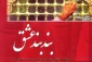 «بند بند عشق» منتشر شد 2