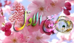 برکات و اعمال ماه ربیع الاول 2