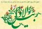 ربیع الاول فرصتی دوباره برای اطاعت خدا 2