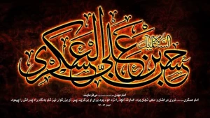 برگزاری مراسم سوگواری شهادت امام عسکری(ع) در آستان حضرت عبدالعظیم(ع)