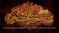 برگزاری مراسم سوگواری شهادت امام عسکری(ع) در آستان حضرت عبدالعظیم(ع)
 2