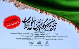 ارسال 4 هزار اثر به چهارمین سوگواره «عبرات»