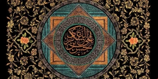 تفسیر حقایق قرآن با تکیه بر آموزه های امام حسن عسکری(ع)