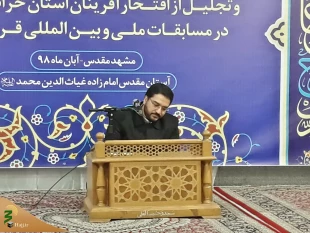 نماینده مردم مشهد در مجلس شورای اسلامی: 


تنها راه نجات کشور، انس با قرآن و اهل بیت (ع) است 
 2