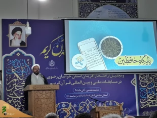 مدیر کل سازمان اوقاف و امورخیریه خراسان رضوی: 


فهم و درک قرآن بالاترین مقصد تعالیم الهی است
 2