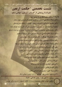نشست تخصصی حکمت اربعین برگزار می شود 3